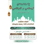 پەروەردەی ئیسلامی و ئاینناسی